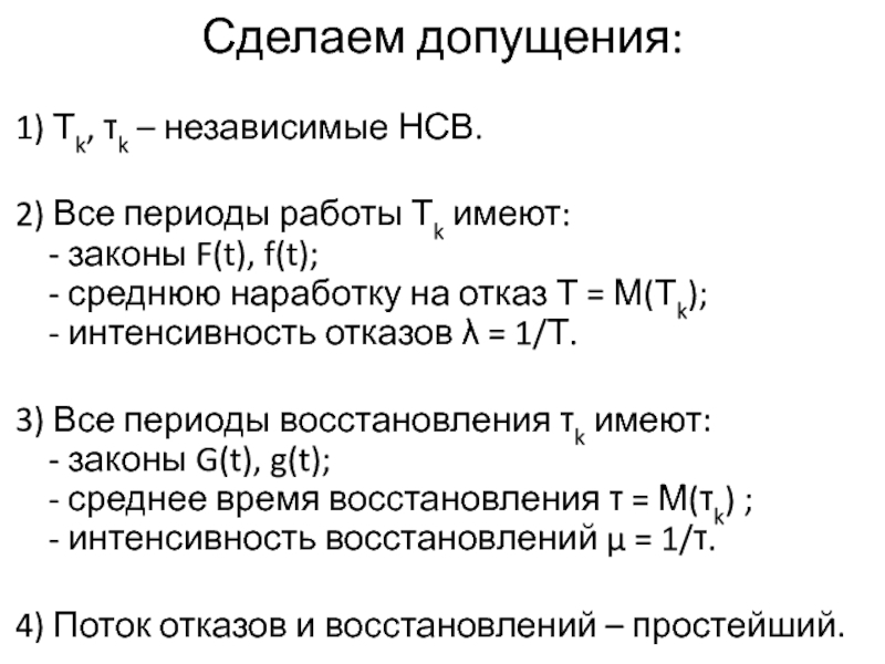 Ваш долг передан нсв. Коэф надежности по ответственности. Средняя наработка на отказ. Коэффициент надежности по назначению. Коэффициент надежности по материалу для стали.