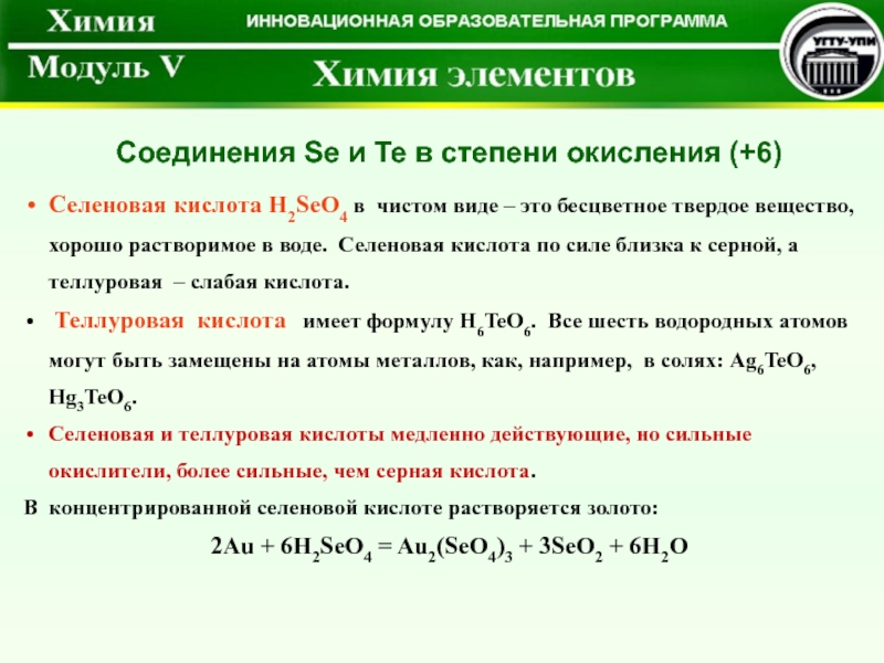 Формула селеновой кислоты