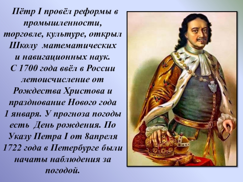 Великие отцы россии. Доклад про Петра Великого.