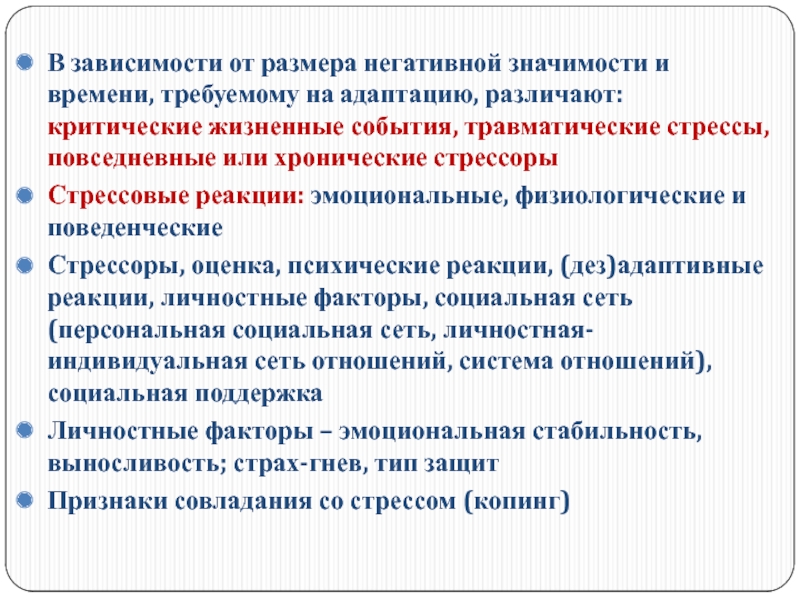 Плохо значение. Повседневные стрессоры. Повседневные и хронические стрессоры. В каком случае событие становится стрессором?. Макрострессоры.