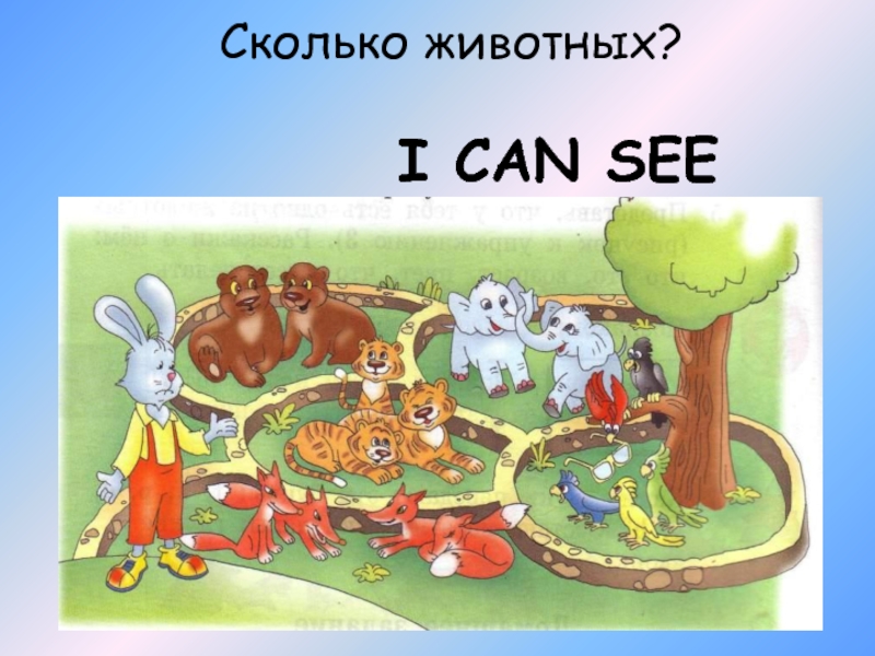 I can see на русском