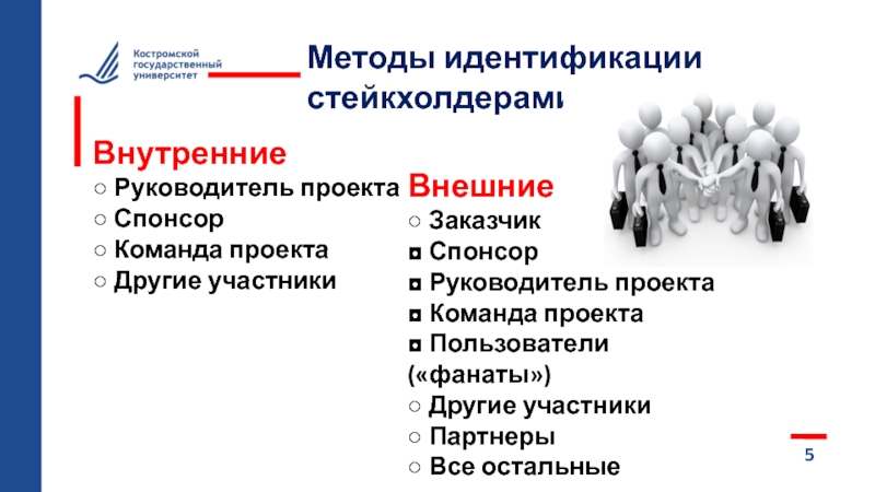 Как правильно руководитель проекта или руководитель проектов