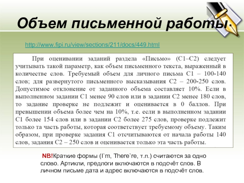 Подсчет слов. Подсчёт слов в тексте. Подсчет слов в письме. Объем письменно. Подсчет слов в эссе.