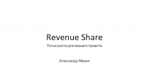 Revenue Share