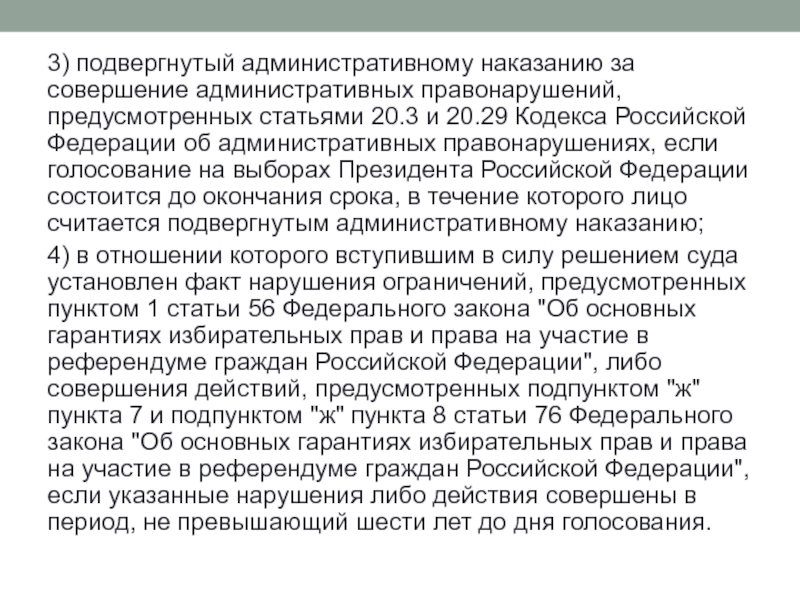 Предусмотренного статьей 19.28. Ст 19 29 КОАП. Срок подвергнут административному наказанию. Лицо считается подвергнутым административному наказанию.