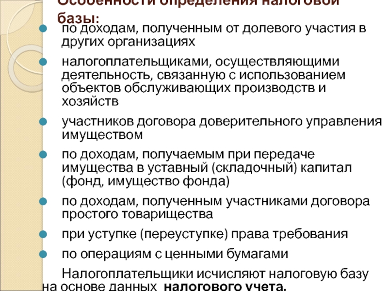 Деятельностью связанной с получением дохода. Получены доходы от участия в других организациях.. Доходы от участия в деятельности других предприятий. Доход при долевого участия в деятельности других организаций. Доходы от долевого участия в других организациях налог на прибыль.