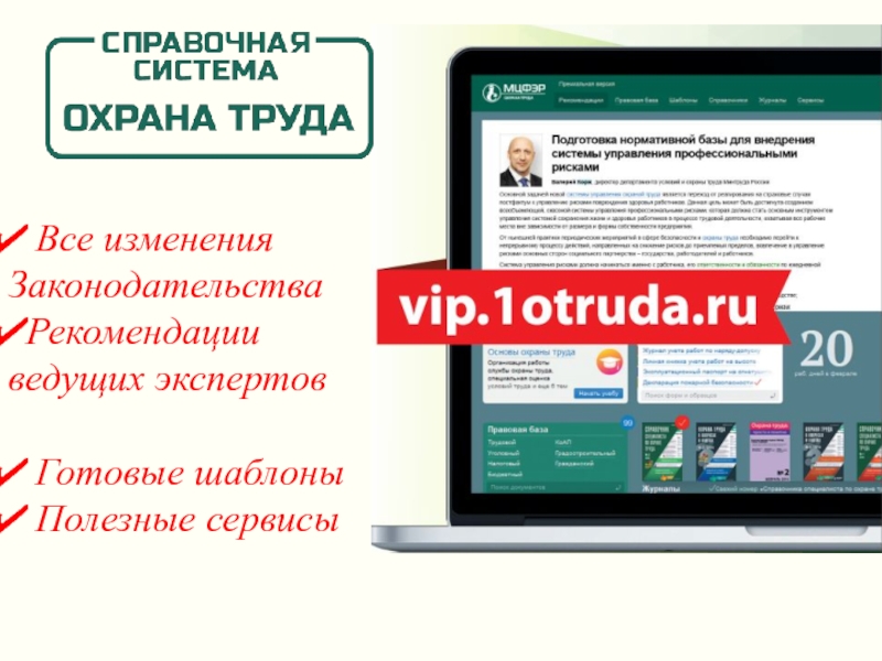 Все изменения
Законодательства
Рекомендации
ведущих экспертов
Готовые