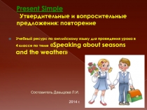 Утвердительные и вопросительные предложения