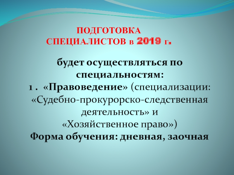 Судебная и прокурорская деятельность. Судебная и Прокурорская деятельность специализации. Судебная и Прокурорская деятельность специалитет. Прокурорская деятельность специальность. Направление подготовки судебная и Прокурорская деятельность.