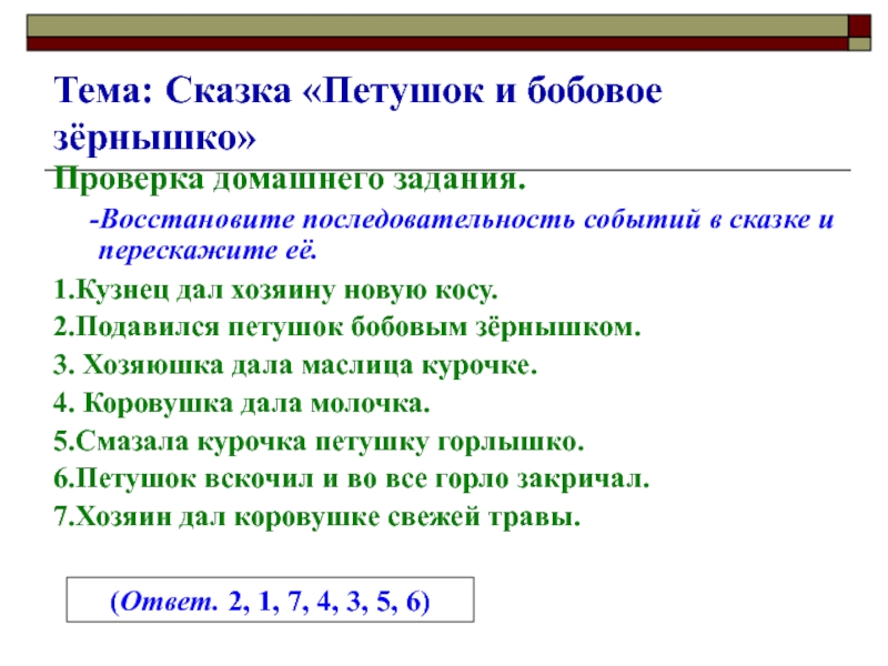 Текст для составления плана 2 класс литературное чтение