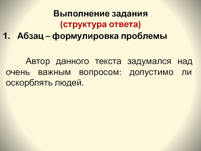 Структура ответа. Деление текста на абзацы формулирование и аргументирование.