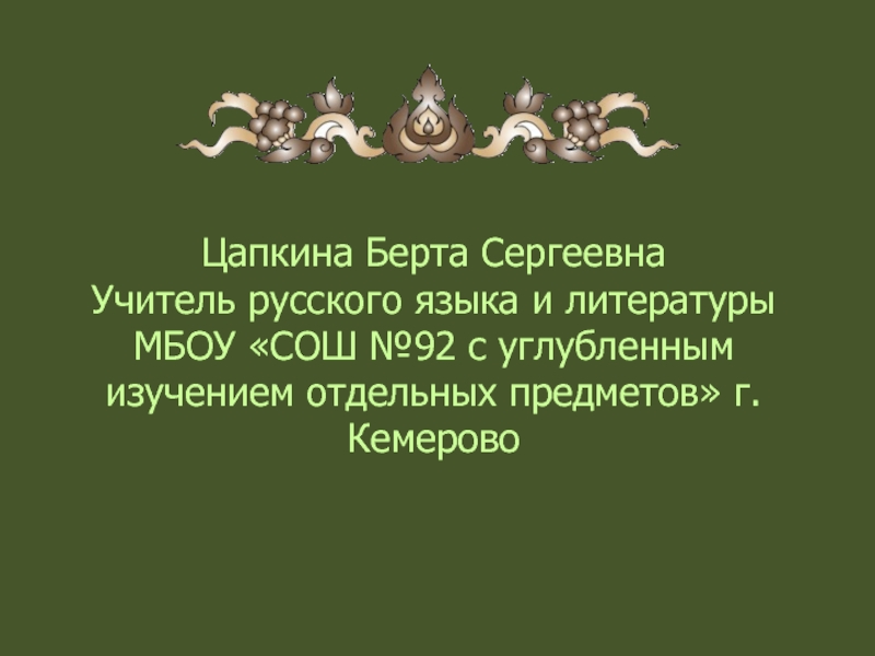 Презентация Русские былинные богатыри