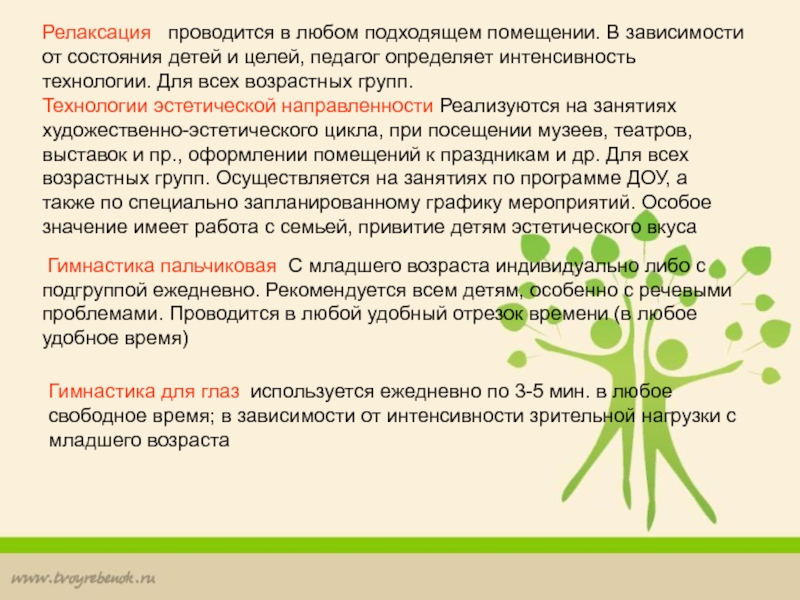 Дом ребенка цель. Технологии эстетической направленности.