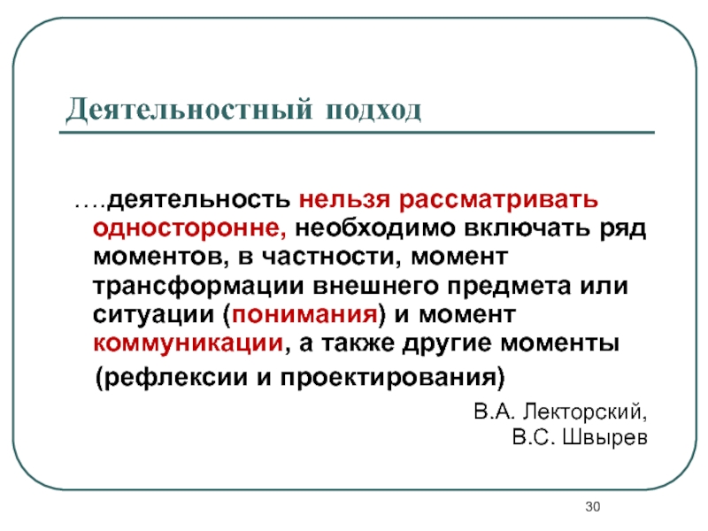 Социокультурный контекст это. Деятельностный подход к коммуникации. Деятельностный подход в философии. Деятельностный подход к коммуникации подразумевает. Деятельностный подход к пониманию культуры.