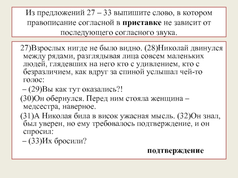 Слово правописание которого зависит от приставки. Слово в котором правописание согласной в приставке. Написание согласных в приставках от последующего согласного. Правописание согласной в приставке не зависит от последующего звука. Выписать слово правописание согласной в приставке.