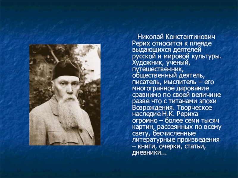 Героические страницы русской истории в творчестве н к рериха проект 6 класс