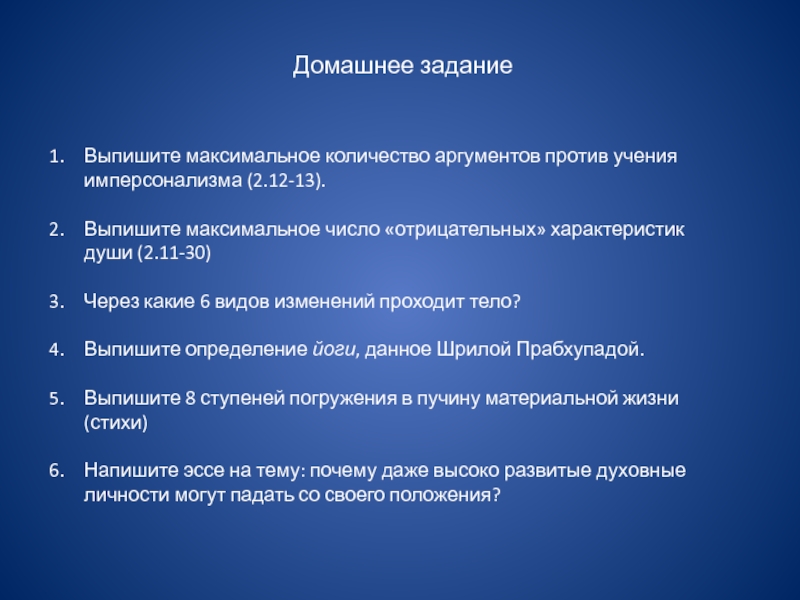 Характеристика души. Аргументы против домашнего задания. Аргументы за и против домашнего задания. Аргументы против учения иностранного языка. Разновидности имперсонализма.