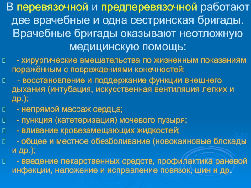 Врачебно-сестринские бригады. МСГО возможности. Врачебно-сестринские бригады создаются.