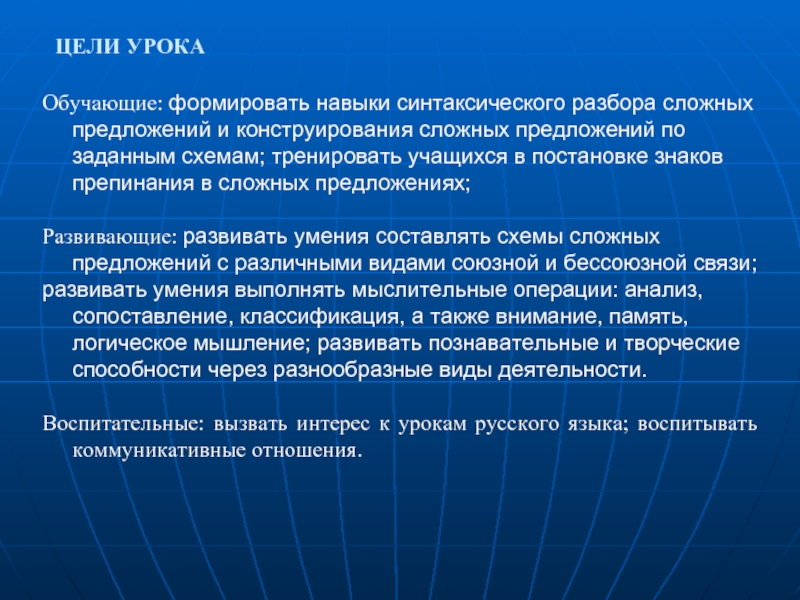 Сложная цель. Синтаксические навыки и умения что это. Синтаксические умения это. Синтаксическом цели урока. Навыков синтаксического конструирования.