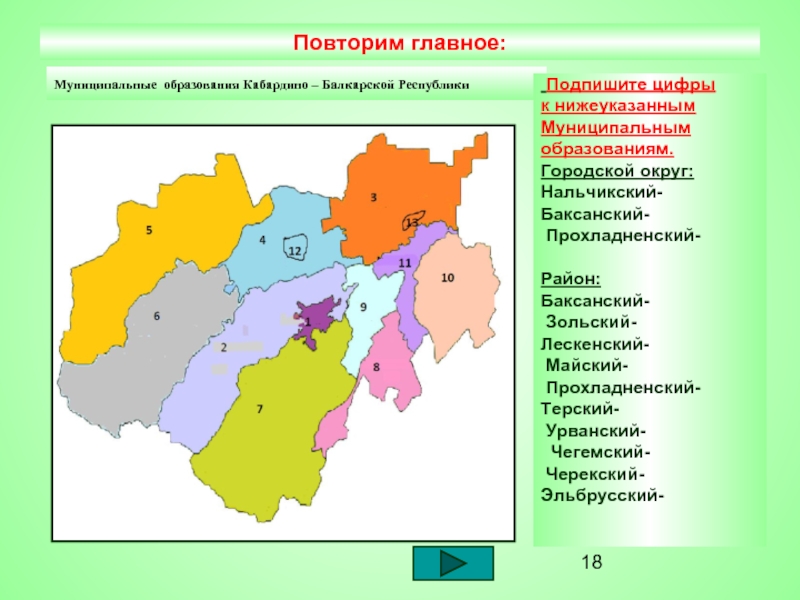 Кабардино балкарская республика это какой регион. Карта КБР С районами. Республика Кабардино-Балкария на карте. Границы районов Кабардино-Балкарии. КБР Республика на карте.