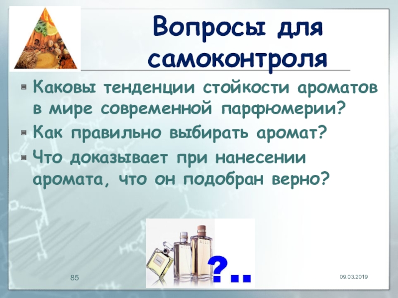 Докажите химические. Современный состав духов. Что добавляют в духи для стойкости запаха.