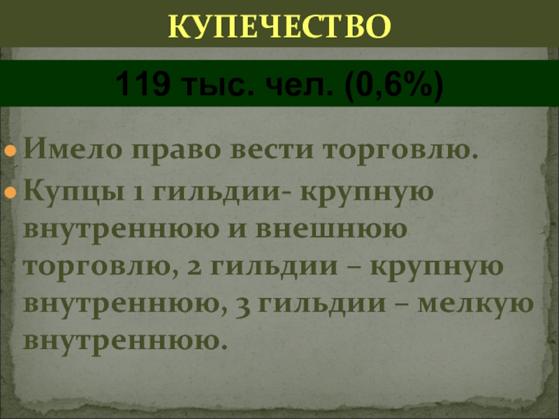 Русское купечество подразделялось на гильдии. Гильдии купечества. Три гильдии купечества. Гильдии купечества в России. Купеческие гильдии при Екатерине 2.