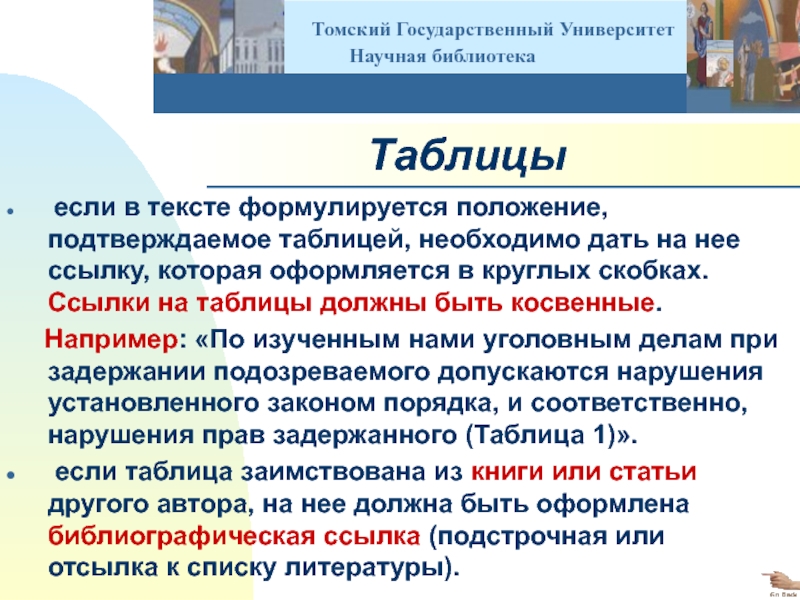 Формулируется и поддерживается. Формулируется и поддерживается