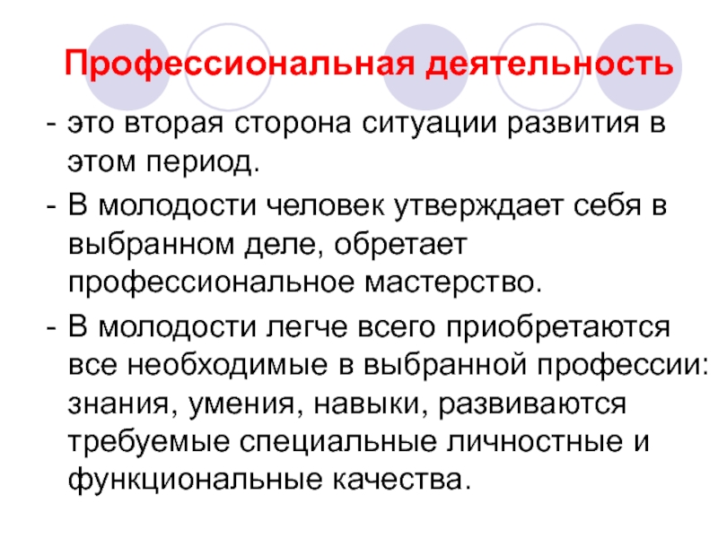 Период молодости. Молодость Возраст психология. Особенности периода молодости. Новообразования молодости. Новообразования молодости в психологии.