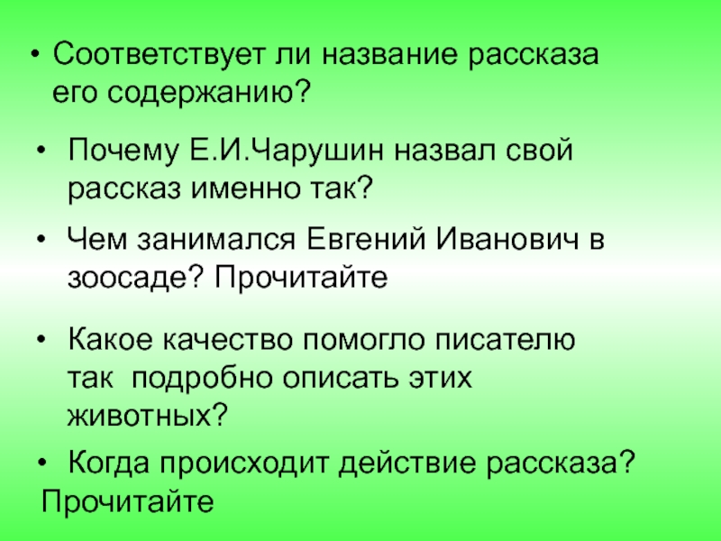 Чарушин кабан презентация 4 класс школа россии презентация