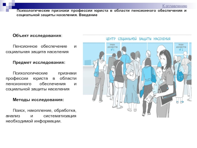 Социальная защита населения пенсионное обеспечение. Признаки профессии. Основные признаки профессии. Объект исследования социальной защиты населения. Социальная защита объект и предмет исследования.