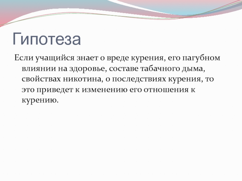 Исследовательский проект на тему курение