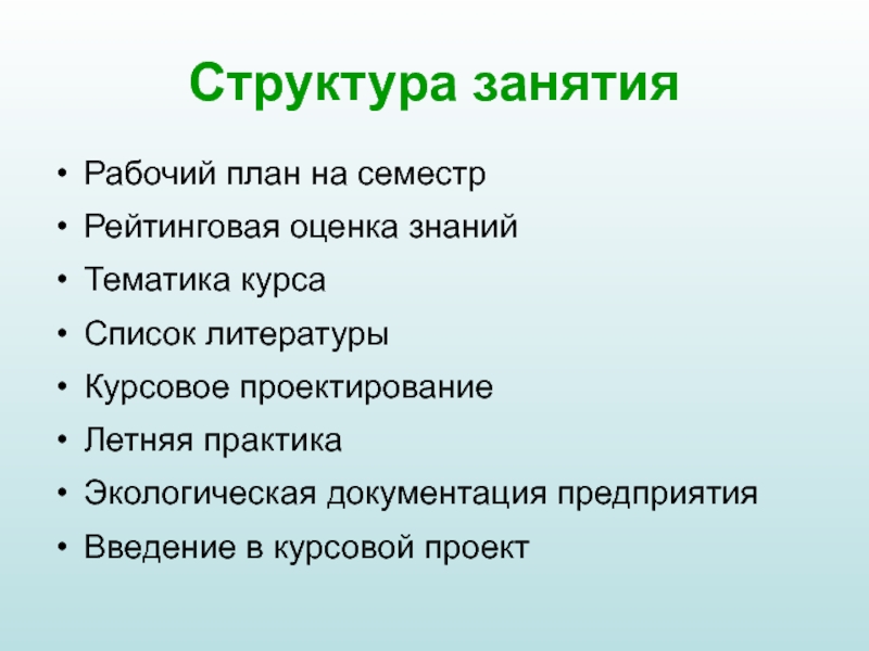 Структура практики