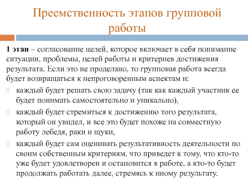 Преемственность лечения. Понимание ситуации. Согласованная цель. Преемственность и этапность лечения.