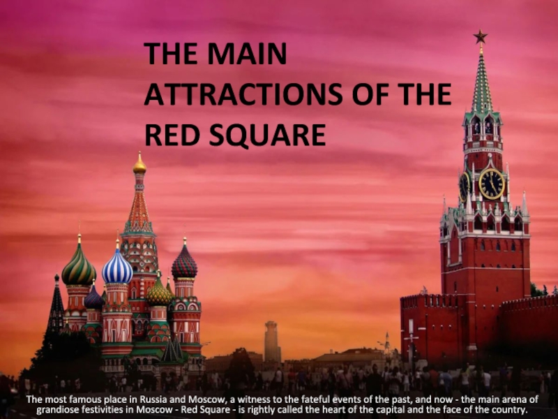 The main attractions of the Red Square