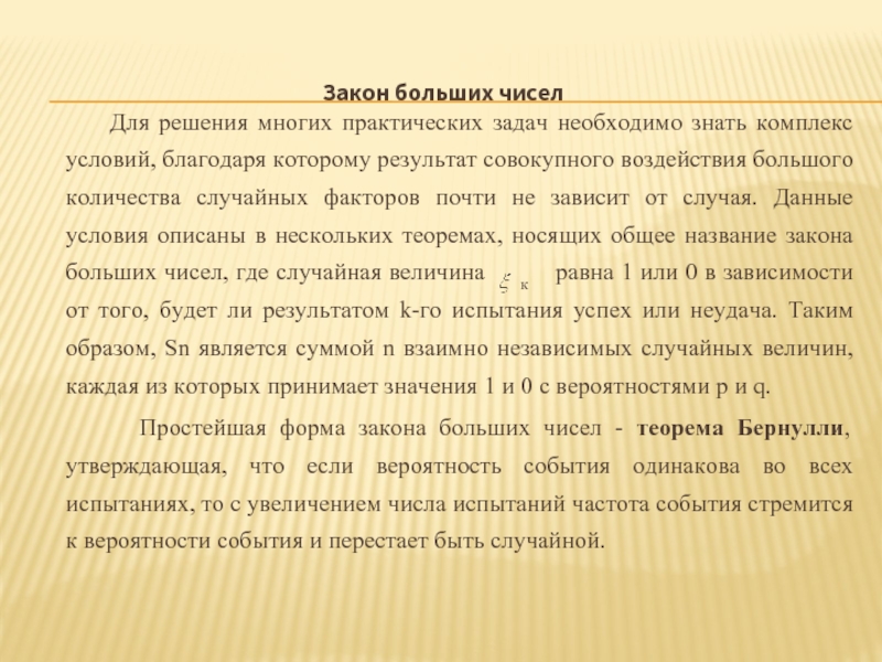 Закон больших чисел Чебышева. Теорема Чебышева закон больших чисел. Закон больших чисел утверждает что. Усиленный закон больших чисел.