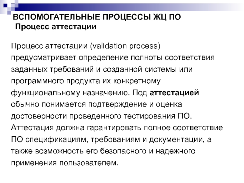 Определение полноты требований. Вспомогательные процессы. Вспомогательные процессы определение.