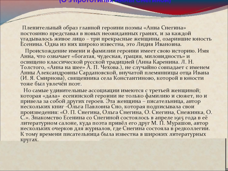 Новая поэма. Главные герои Анна Снегина. Анна Снегина образ героини. Главный герой поэмы Анна Снегина. Как в поэме Анна Снегина показана новая власть.