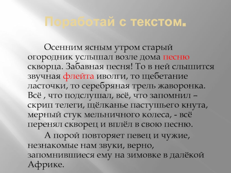 Пасмурно текст песни. Текст "осенним утром я вышел на плащадку". Текст 4 класс ясным утром.