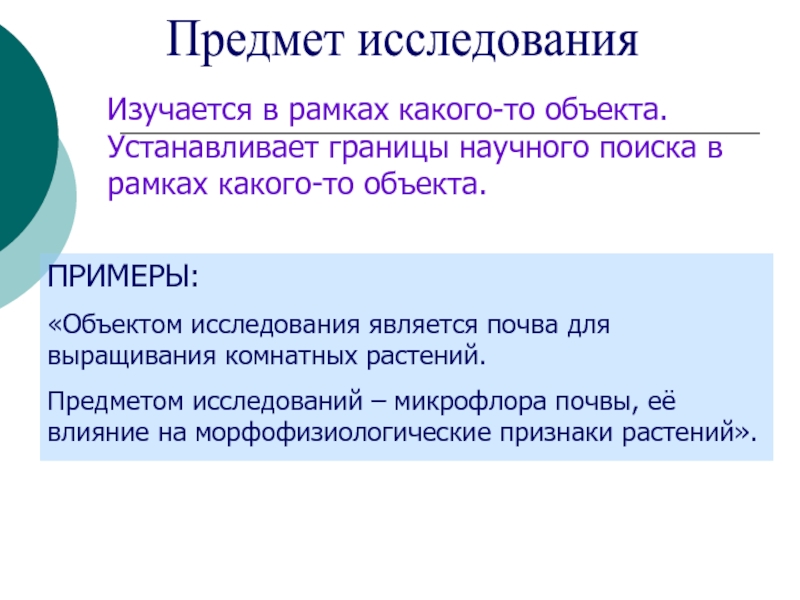 Что писать в объекте исследования в проекте