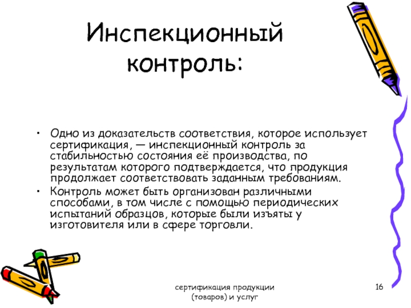 Доказательства соответствия. Связь соответствия в доказывании.