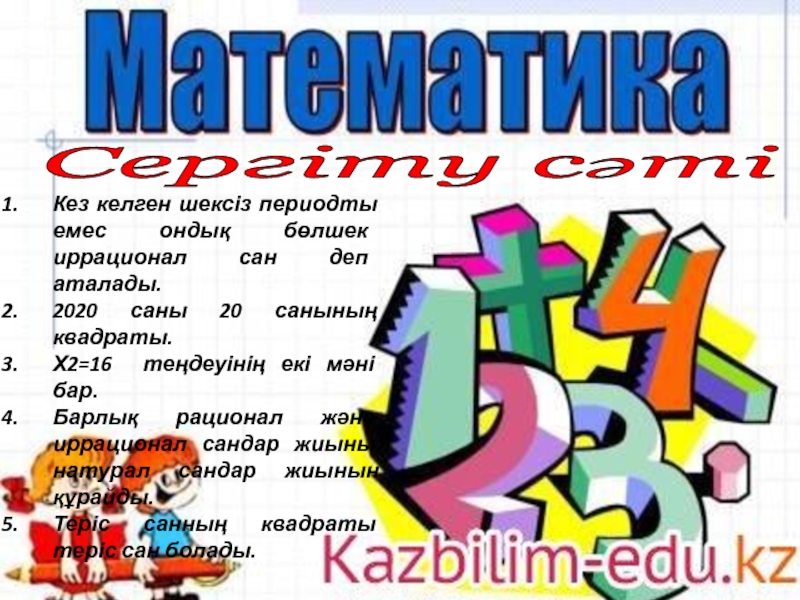 Квн математика 1 класс презентация