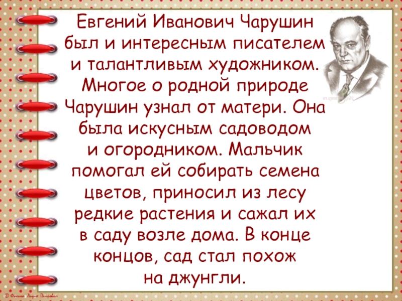 Как мальчик женя научился говорить букву р презентация 1 класс школа россии