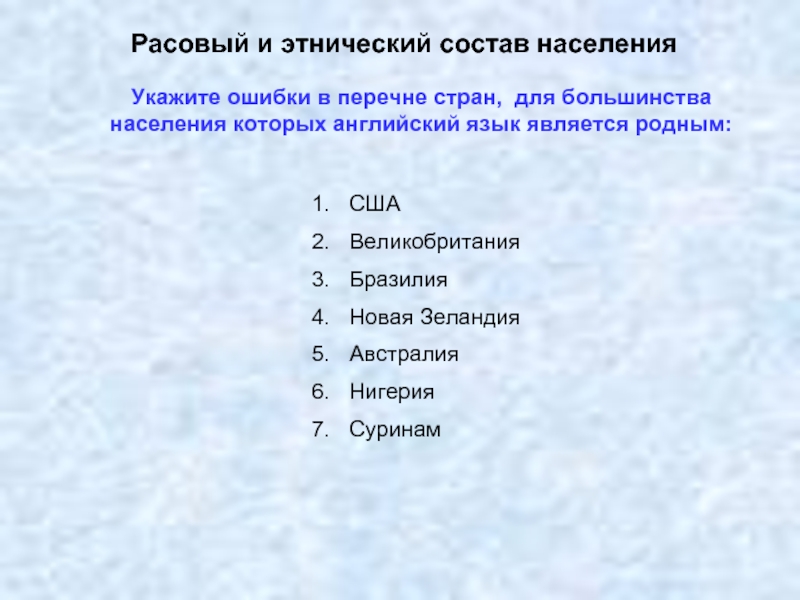 Этнический состав населения презентация 8 класс алексеев