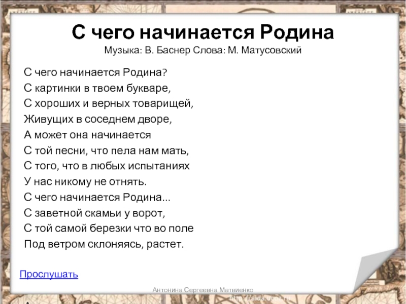 Картинки песни с чего начинается родина с картинки в твоем букваре