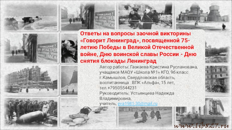 Доклад по теме Источники духовной победы Ленинграда