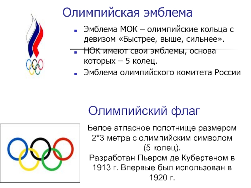 Сайт олимпийского комитета. МОК Олимпийский комитет. Олимпийская эмблема. Эмблема МОК. Эмблема олимпийского комитета.