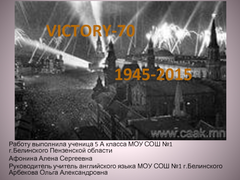 Презентация Victory-70