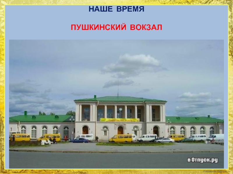 Пушкино вокзал. Царскосельский г Пушкин вокзал. Пушкин город вокзал. Вокзал в Пушкине СПБ. Пушкинский вокзал Царское село.