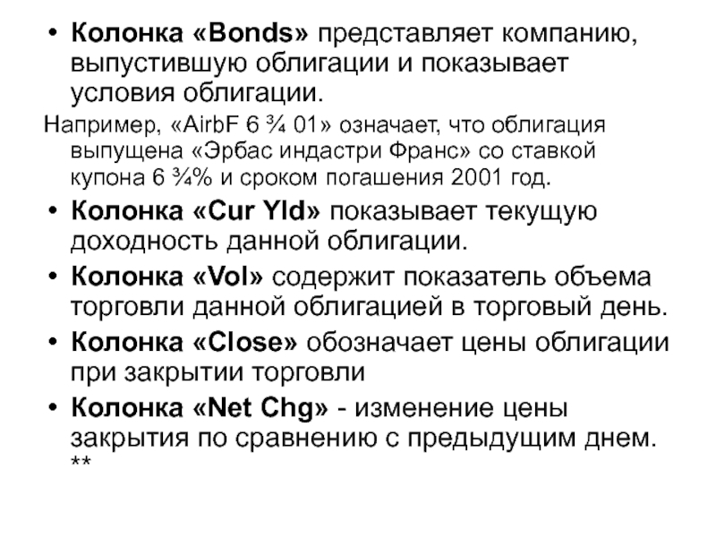 Обязательства по выпущенным ценным бумагам. Условия облигации. На какой срок могут выпускаться облигации.