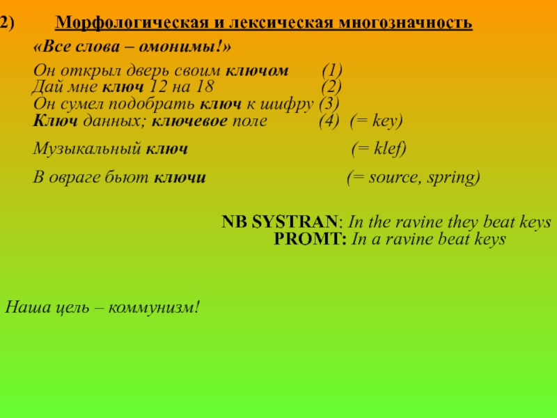 Языковая основа текста